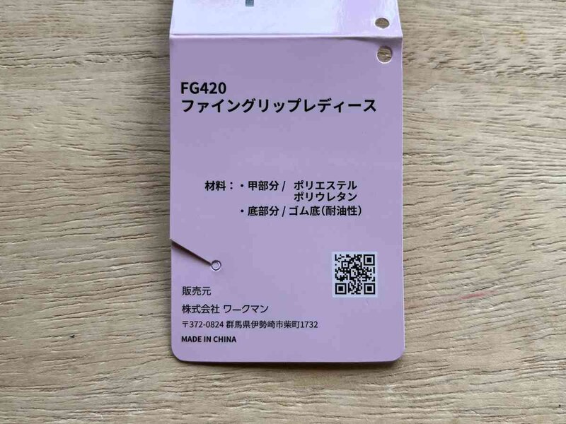 ワークマンの「ファイングリップレディース」の材質