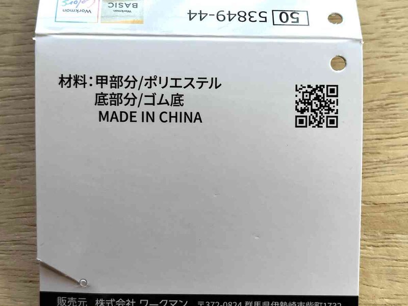 ワークマンの「フィールドサンダルアドバンス」の材質