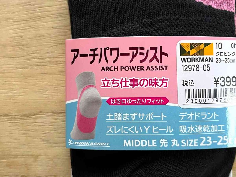 ワークマンの「アーチパワーアシスト クルー丈レディース先丸靴下」は土踏まずサポートをしてくれる