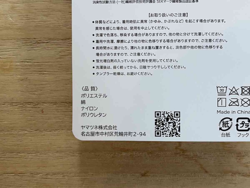 ワークマンの「アーチパワーアシスト クルー丈レディース先丸靴下」の材質