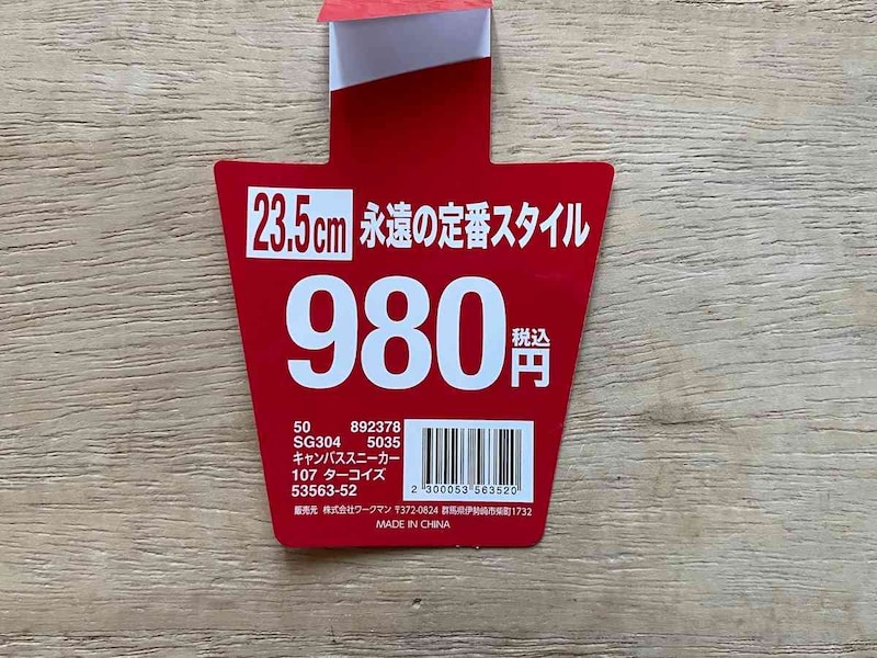 ＃ワークマン女子の「キャンバススニーカー（ターコイズ）」の価格は980円（税込）