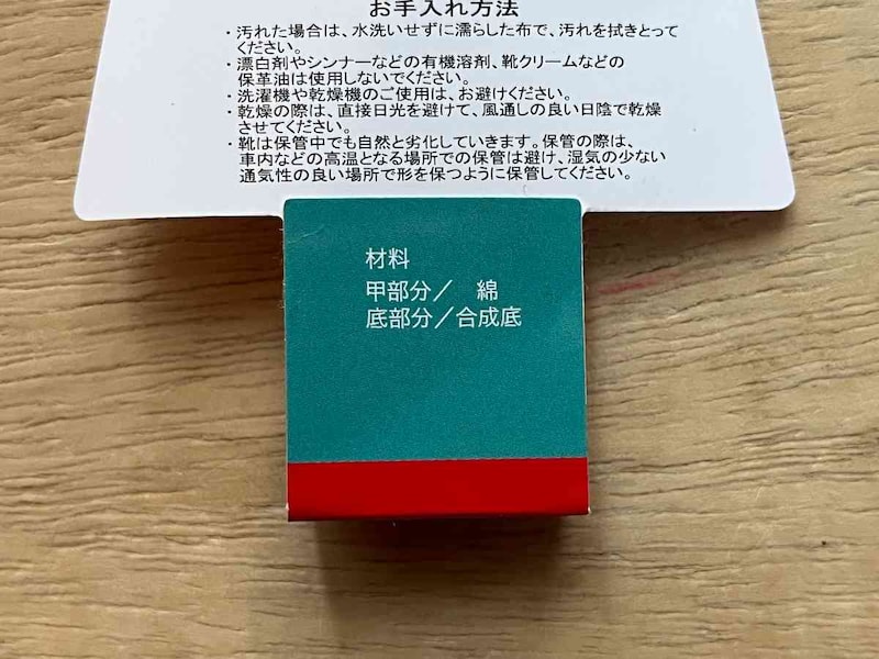 ＃ワークマン女子の「キャンバススニーカー（ターコイズ）」の材質