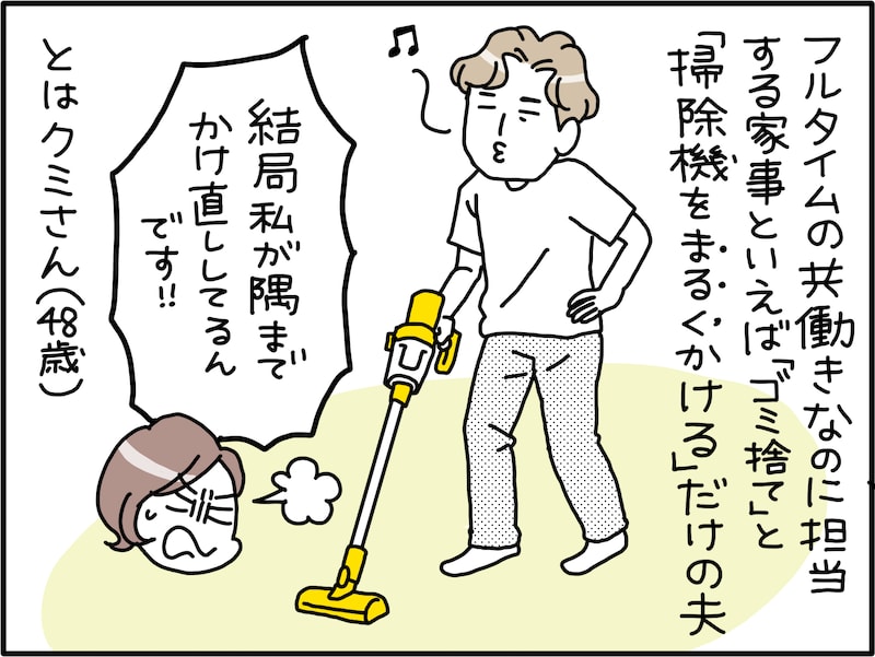 夫の「オレのメシは？」案件にイラつく妻