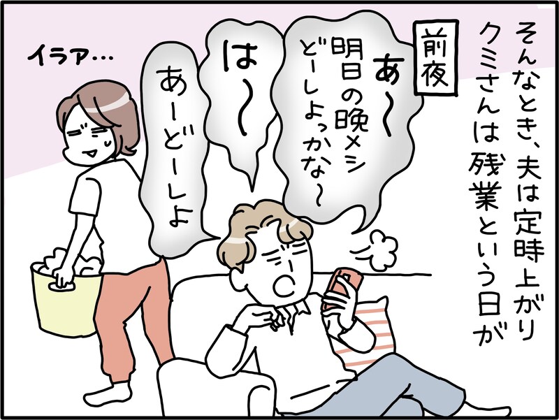 夫の「オレのメシは？」案件にイラつく妻