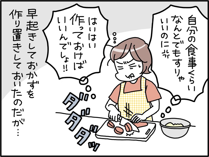 夫の「オレのメシは？」案件にイラつく妻