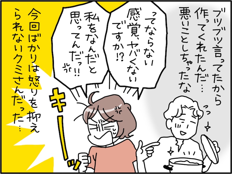 夫の「オレのメシは？」案件にイラつく妻
