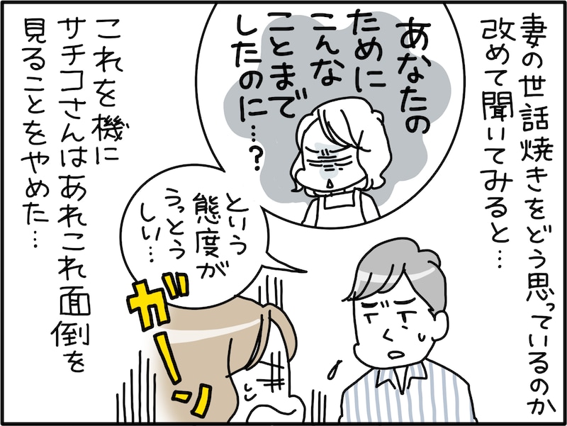 世話焼き妻をうっとうしく感じる夫