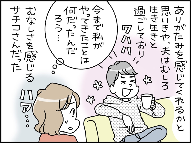 世話焼き妻をうっとうしく感じる夫