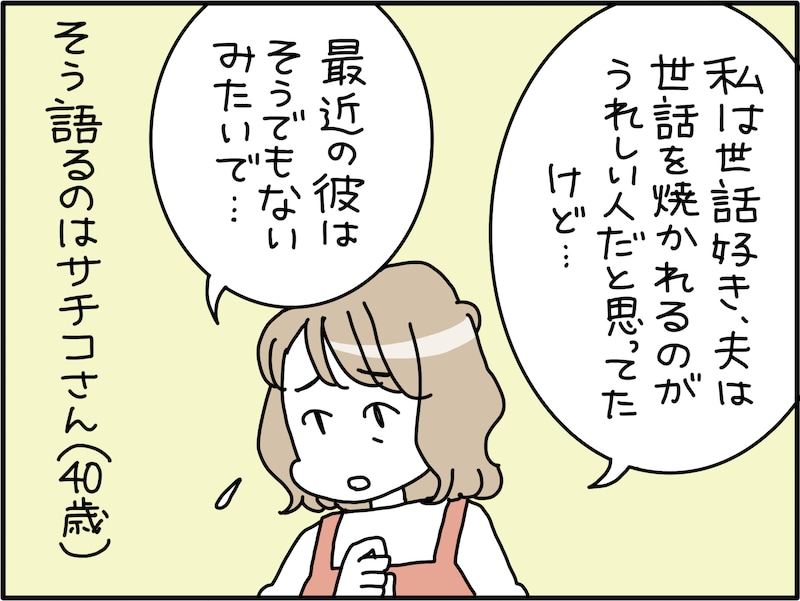 世話焼き妻をうっとうしく感じる夫
