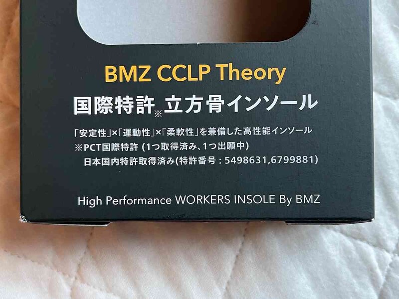 ワークマンの「立方骨インソール」はPCT国際特許1つ取得済み、1つ出願中