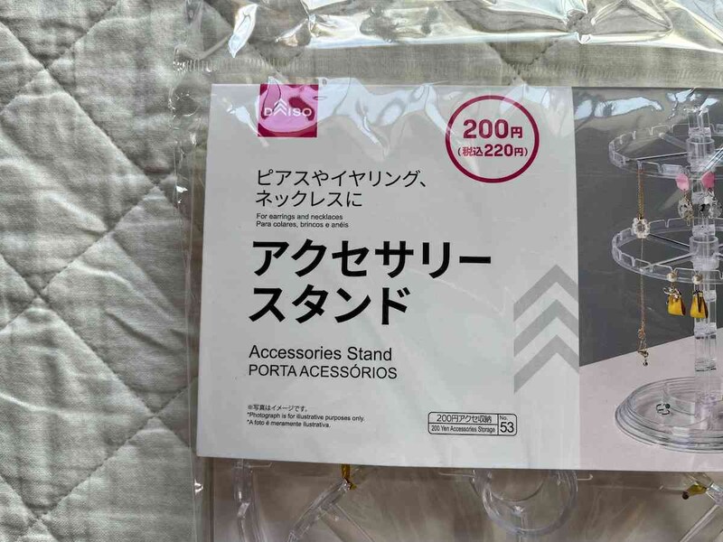 ダイソーの「アクセサリースタンド」は220円（税込）