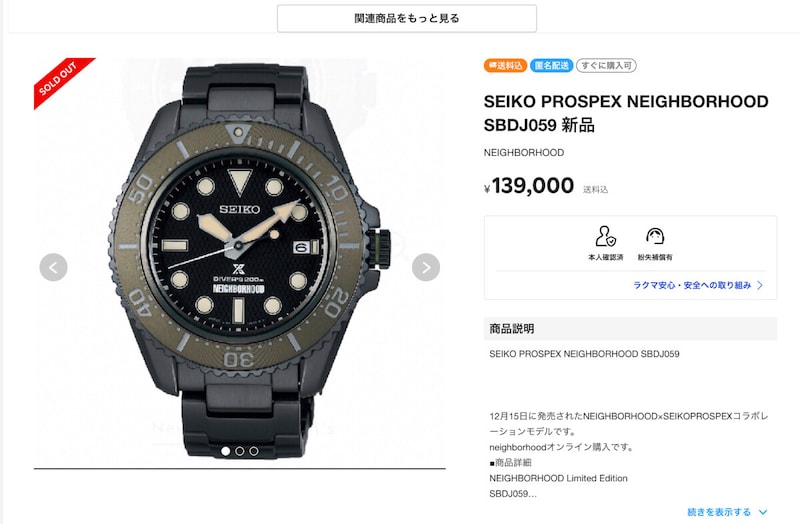 SEIKOとネイバーフッドとのコラボ商品(画像提供:楽天ラクマ)