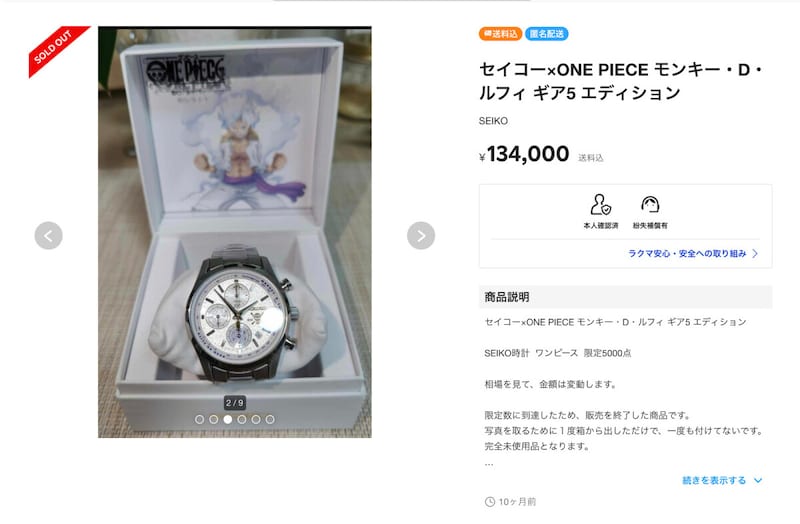 SEIKOとワンピースのコラボ商品(画像提供:楽天ラクマ)