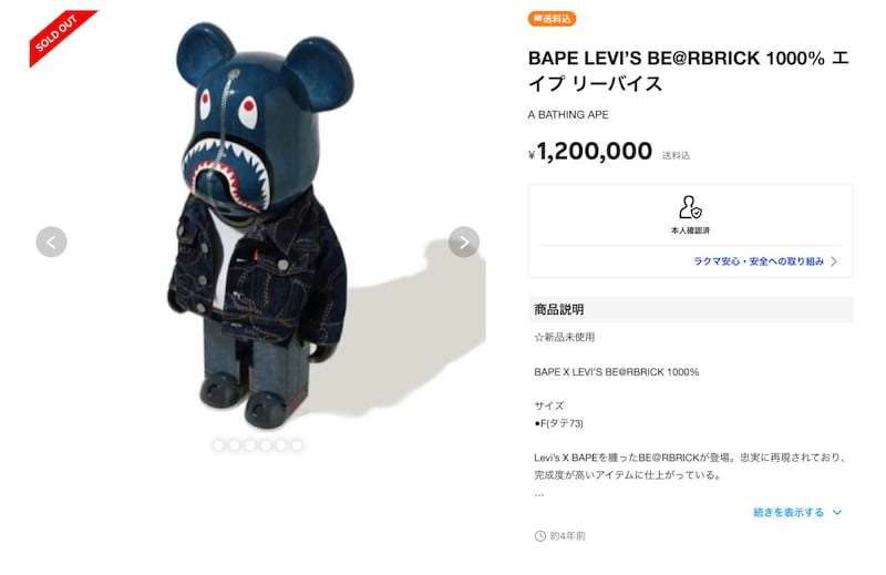 リーバイスとのコラボ。Levi’s X BAPEをまとったBE@RBRICK(画像提供:楽天ラクマ)