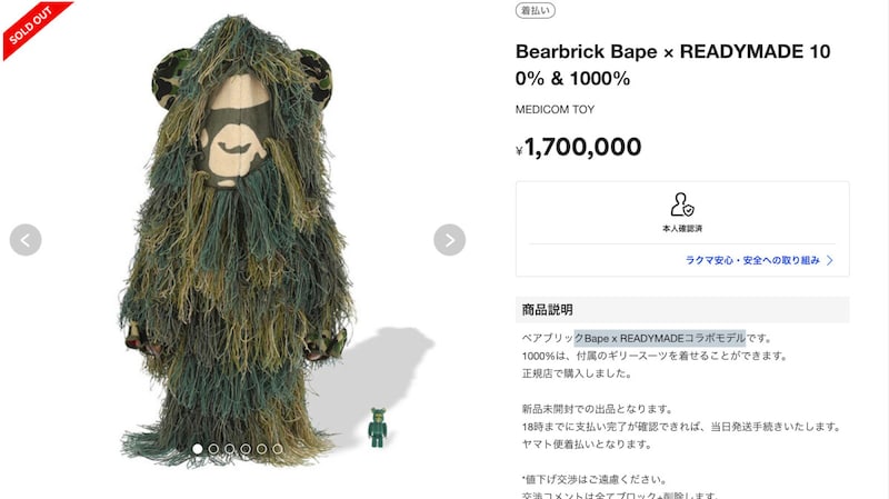 Bape× READYMADEコラボモデルのBE@RBRICK(画像提供:楽天ラクマ)