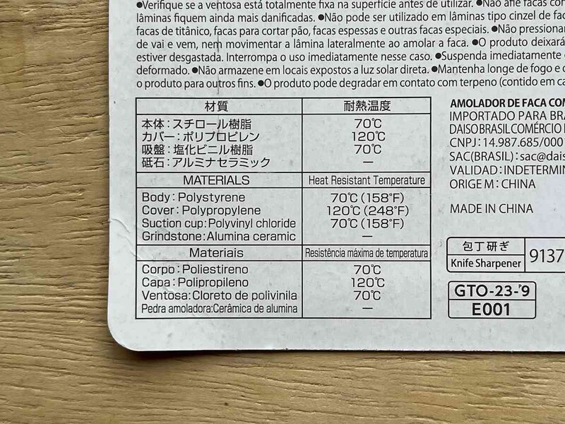 ダイソーの「コンパクト包丁研ぎ（吸盤付）」の材質