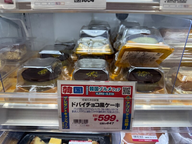成城石井自家製 ドバイチョコ風ケーキ
