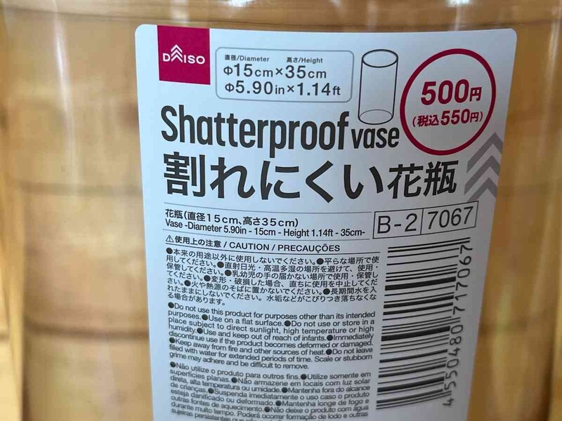 ダイソーの「割れにくい花瓶」のサイズ