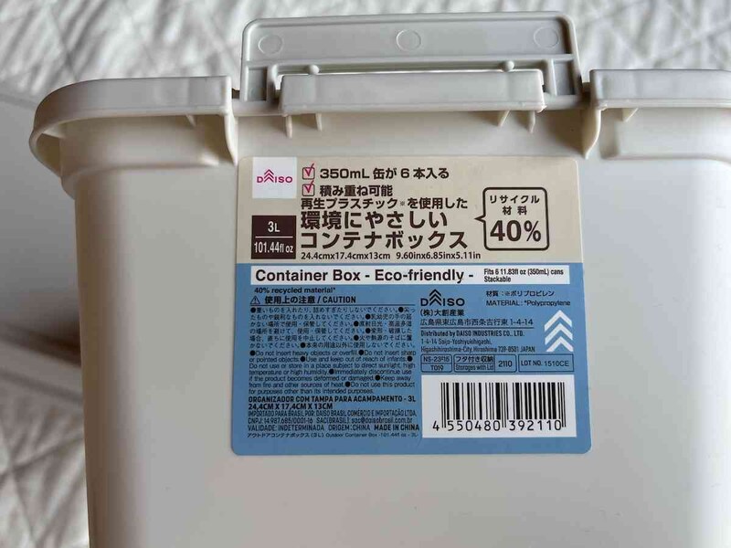 ダイソーの「アウトドアコンテナボックス（3L）」のサイズと容量