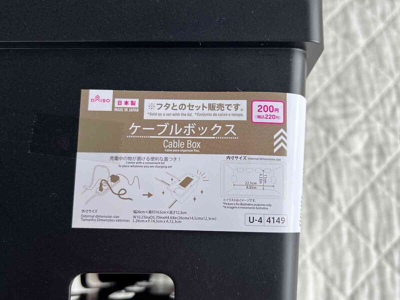 ダイソーの「ケーブルボックス（ブラック、26cm×14.5cm×12.3cm）」は220円（税込）