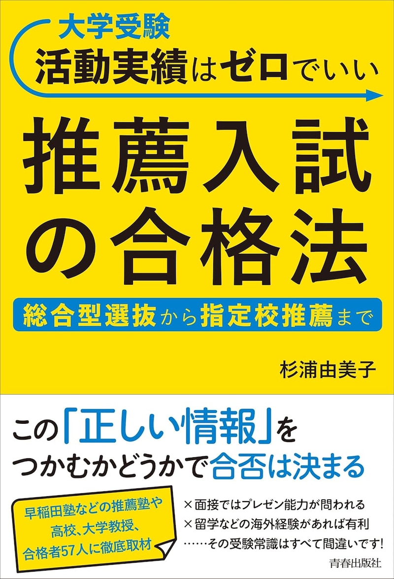 大学受験 活動実績はゼロでいい 推薦入試の合格法