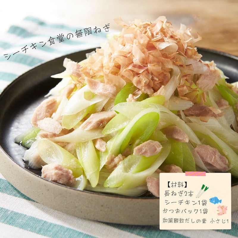 シーチキンを使用した無限ねぎ
