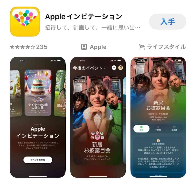 「Appleインビテーション」はApp Storeよりダウンロード可能