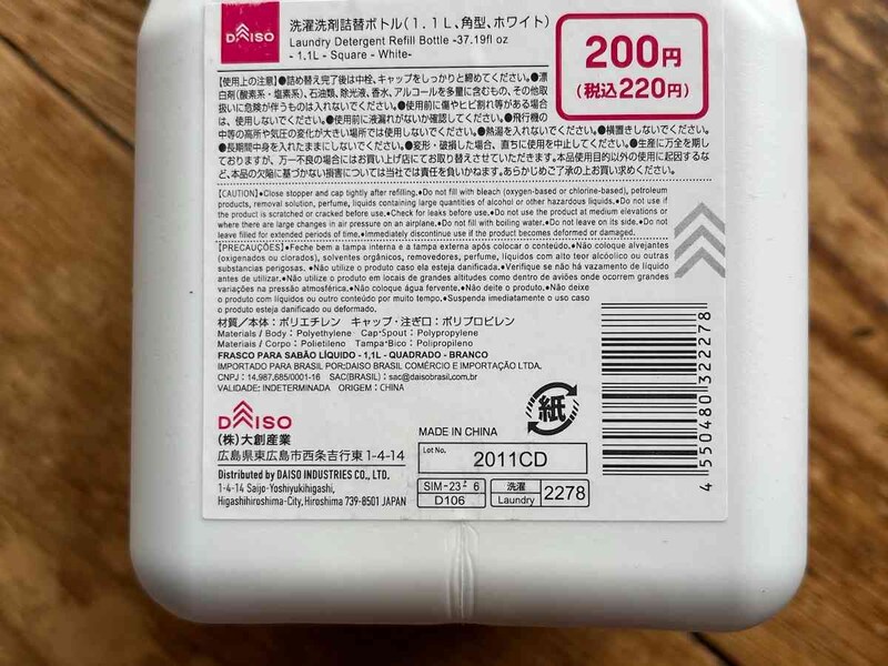 ダイソーの「洗濯洗剤詰替ボトル」のサイズや容量、材質