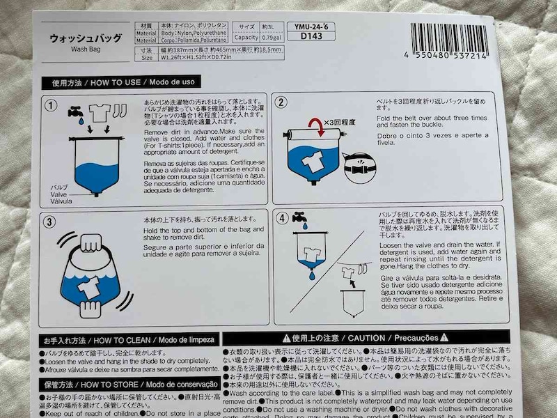 ダイソーの「ウォッシュバッグ」の使用方法