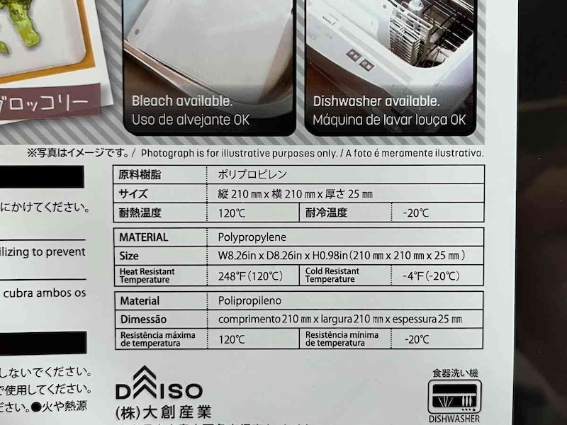 ダイソーの「ちょこっとまな板（ブラック）」の材質