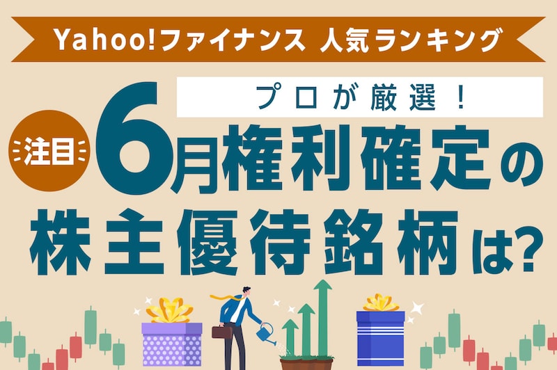 株主優待情報
