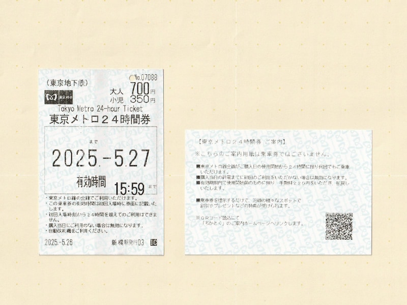 東京メトロ 24時間券 10枚セット 未使用（有効期限：8月末） 東京メトロ、アマゾンで24時間乗車券を発売、前売券100枚か50枚