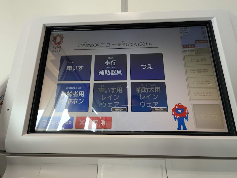 大阪・関西万博,高齢者