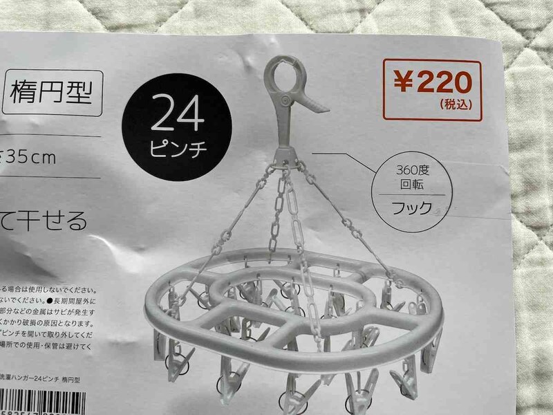 キャンドゥの「洗濯ハンガー24ピンチ楕円形」は220円（税込）