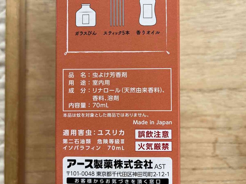 ダイソーの「マモルームエッセンス スティックタイプの虫よけ バニラ＆ウッド」の成分・内容量