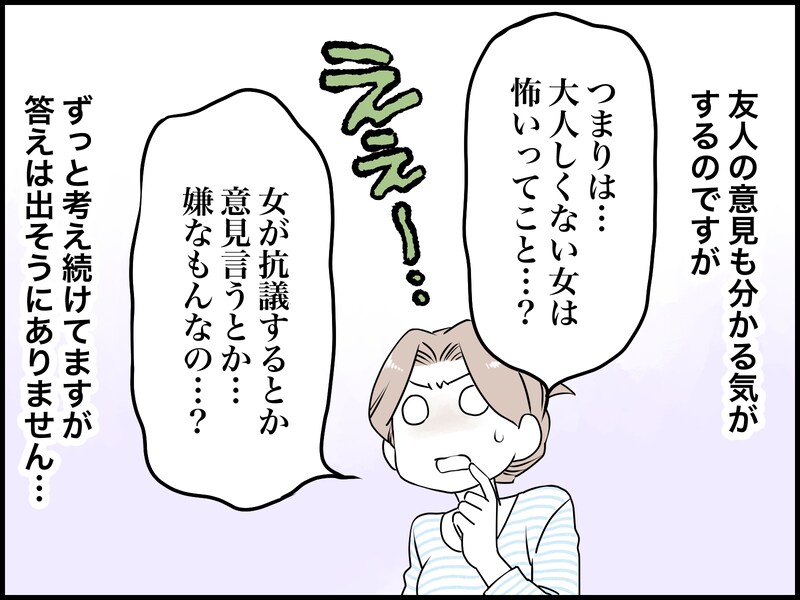 「主張する女」が抱く違和感