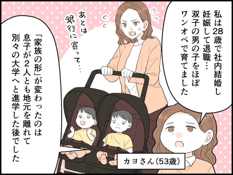 夫を残し家出した50代女性の決意