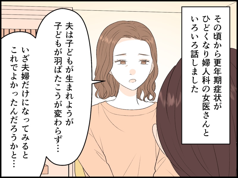 夫を残し家出した50代女性の決意