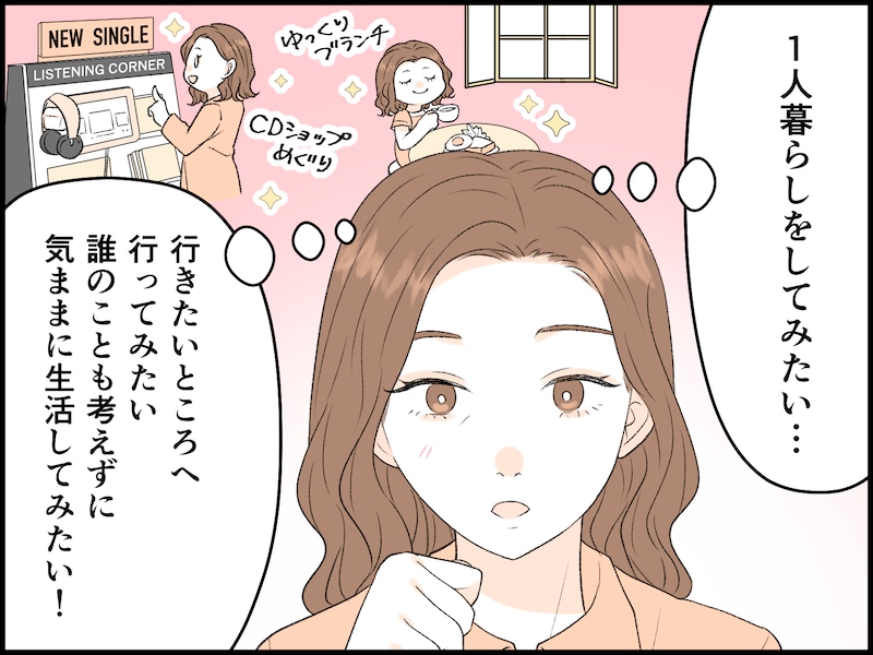 夫を残し家出した50代女性の決意