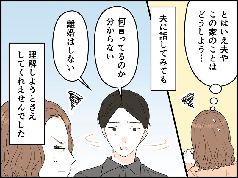 夫を残し家出した50代女性の決意