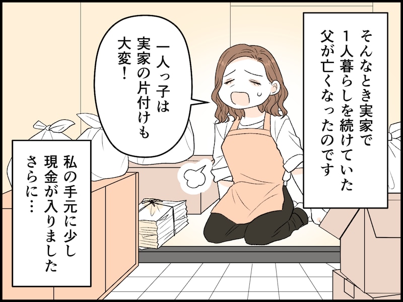 夫を残し家出した50代女性の決意