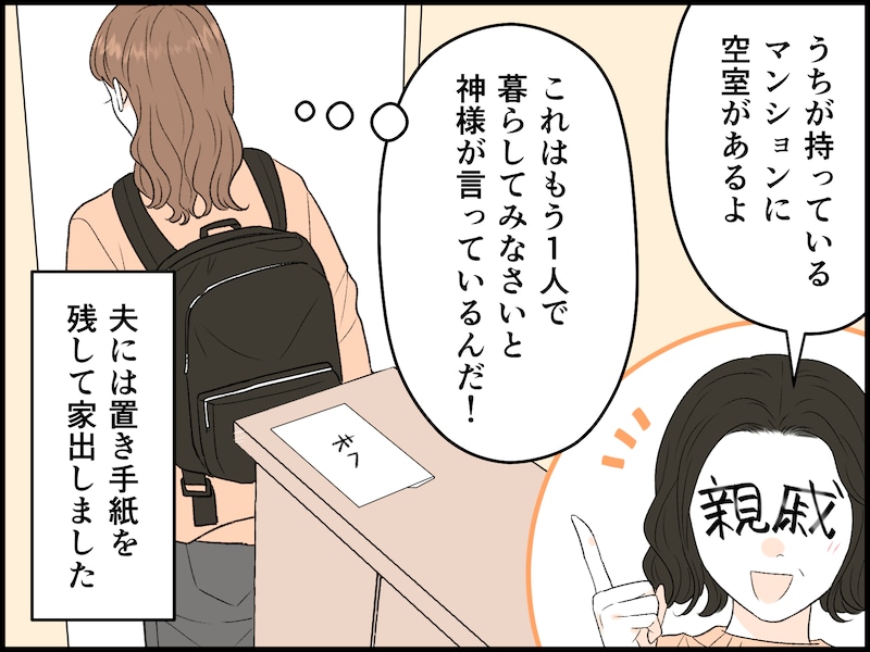 夫を残し家出した50代女性の決意