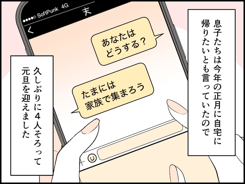 夫を残し家出した50代女性の決意