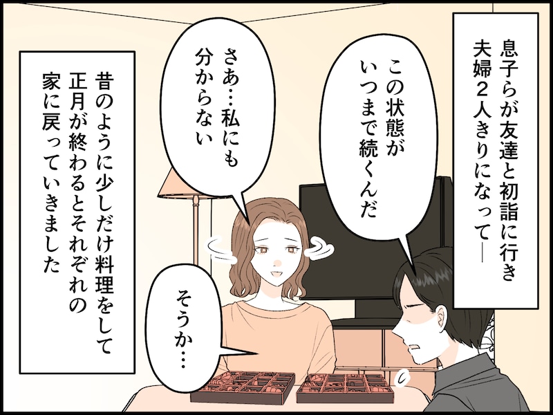 夫を残し家出した50代女性の決意