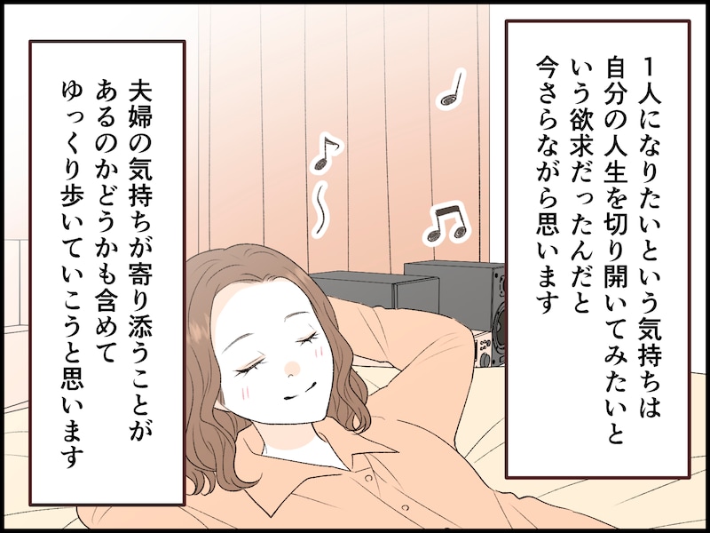 夫を残し家出した50代女性の決意