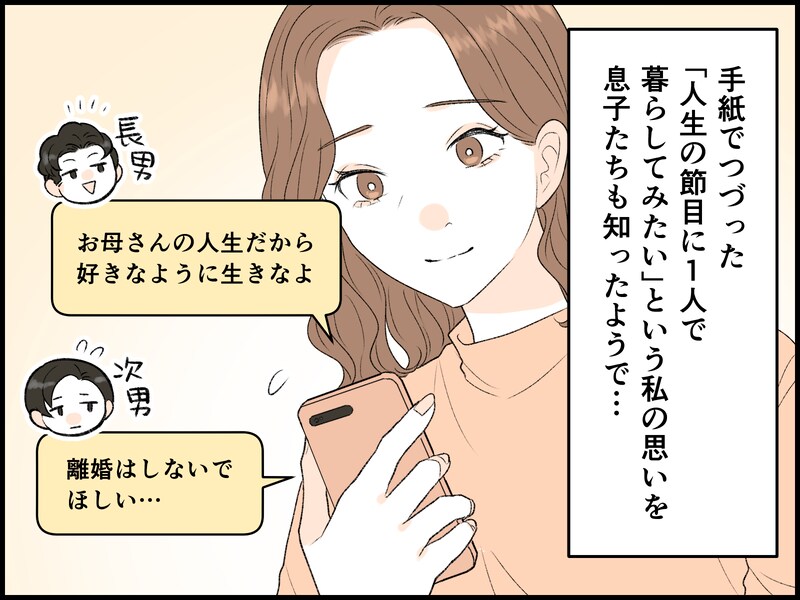 夫を残し家出した50代女性の決意