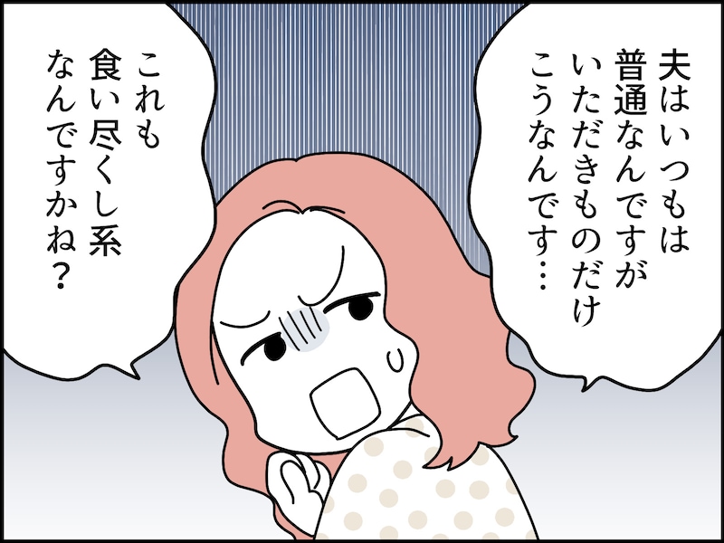 食い尽くし系モラハラ夫の実態