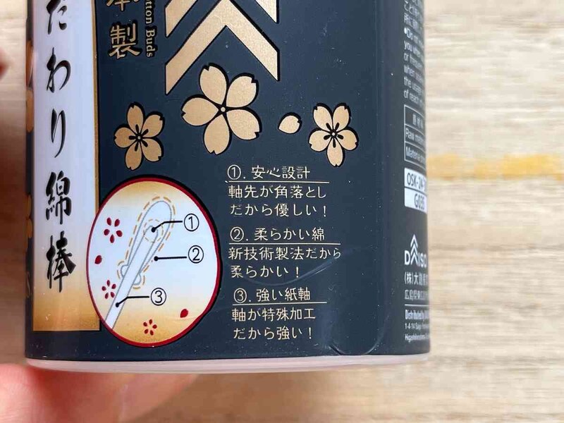 ダイソーの「こだわり綿棒」のこだわり