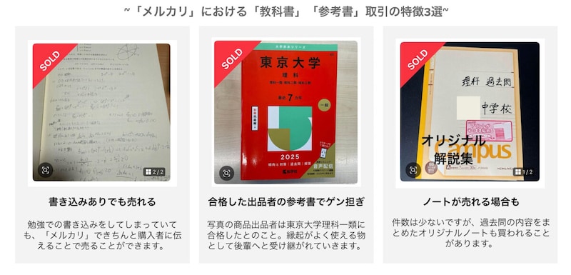 参考書や教科書の売買で注意したいこと