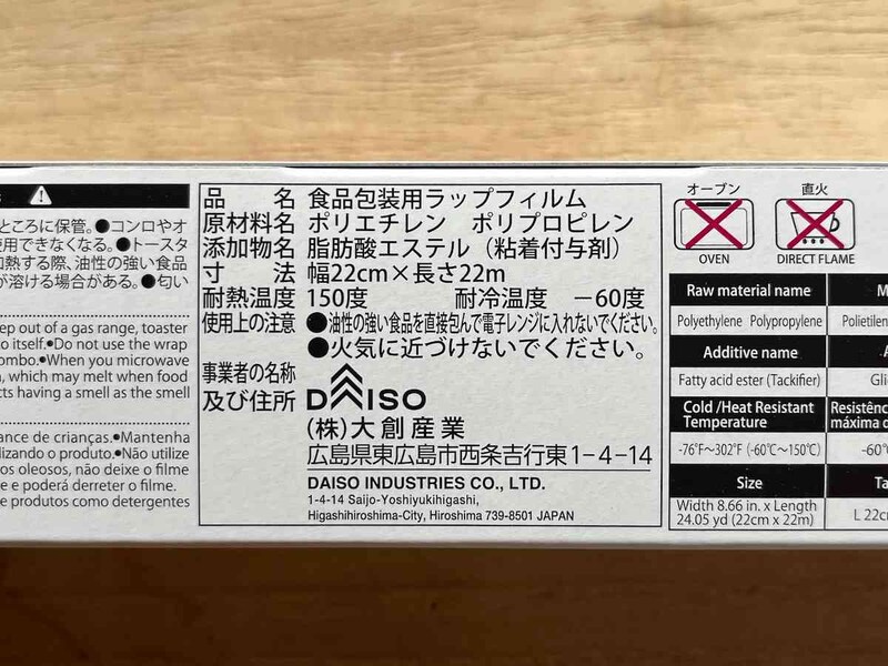 イソーの「ぴったりくっつく耐熱ラップ」の材質、耐熱・耐冷温度